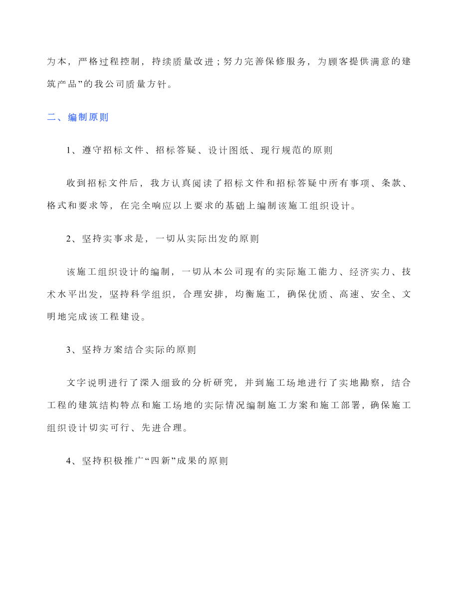 XX大桥医院施工组织设计方案.docx_第2页