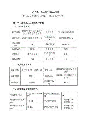 【施工方案】高大模板工程专项施工方案.doc