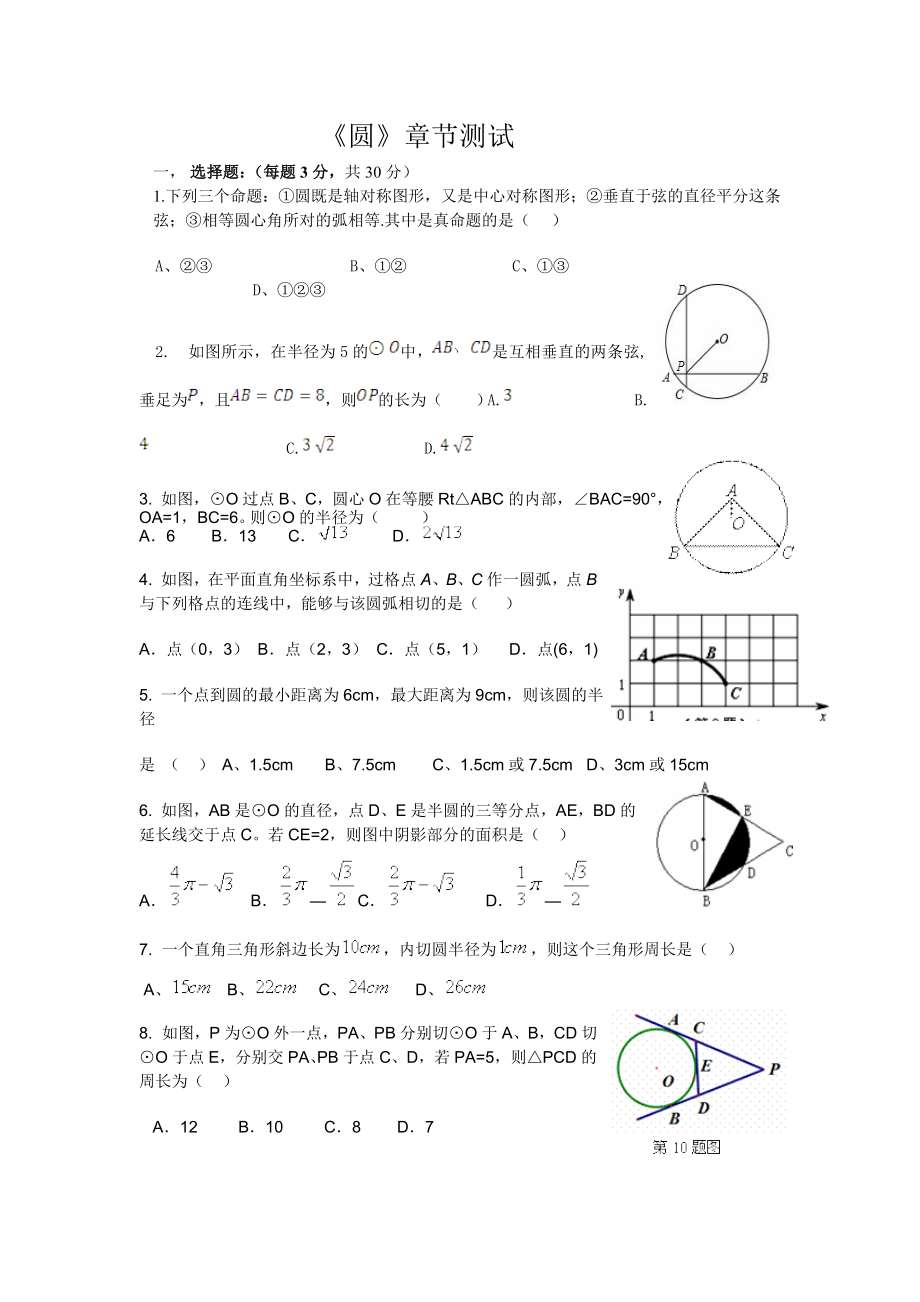 圆章节测试文档(4).doc_第1页