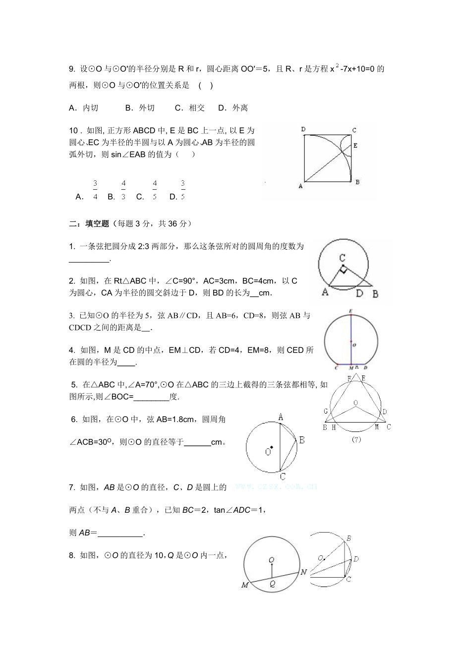 圆章节测试文档(4).doc_第2页