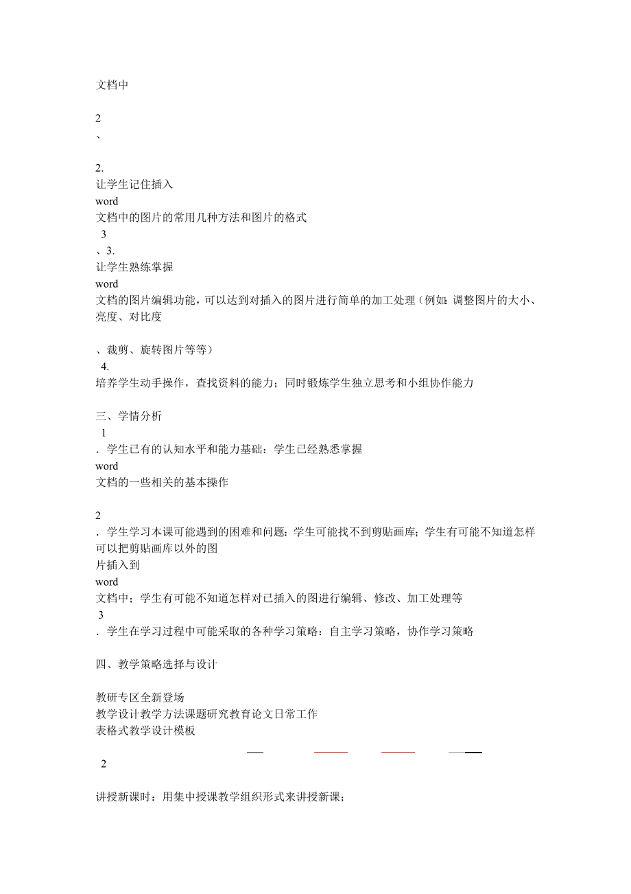 表格式教学设计模板MicrosoftWord文档.doc_第3页