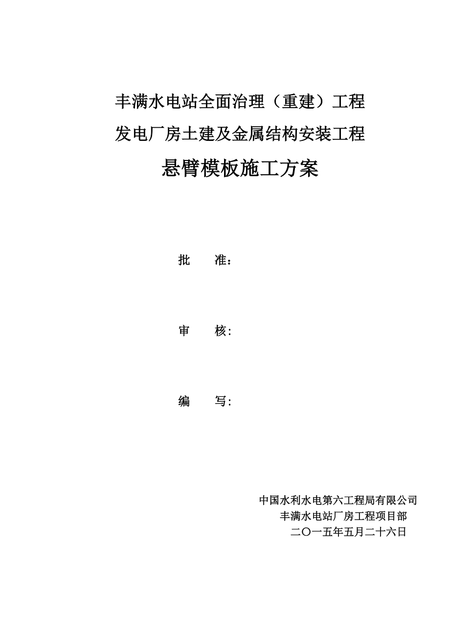 【建筑施工方案】岩壁梁悬臂模板施工方案.docx_第1页