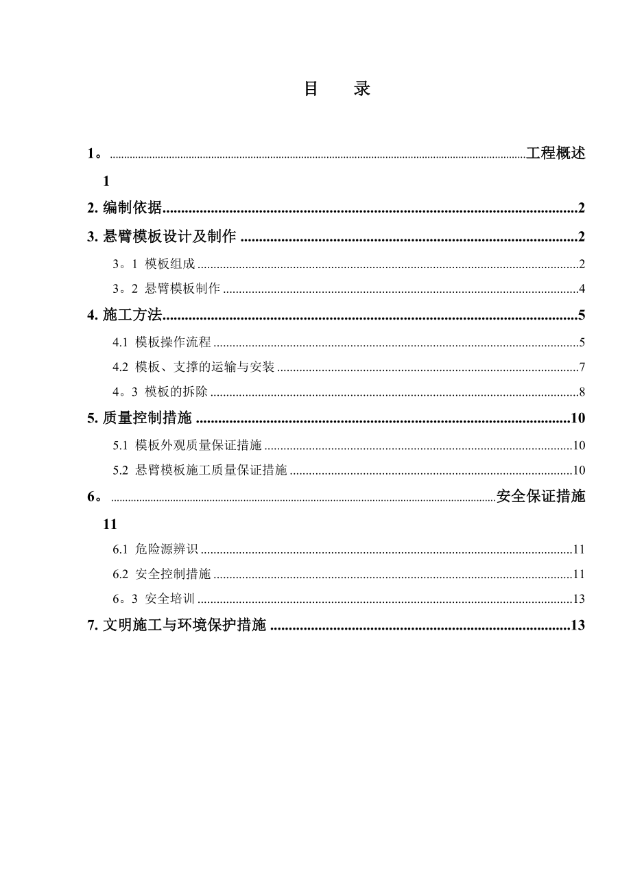 【建筑施工方案】岩壁梁悬臂模板施工方案.docx_第3页