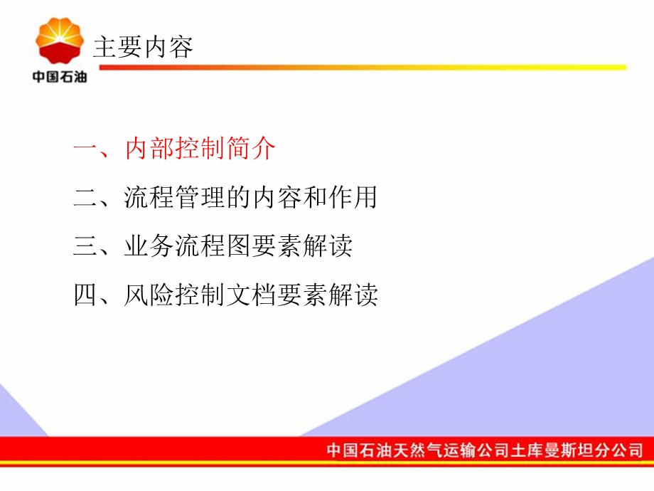 业务流程图及风险控制管理文档要素解读.ppt_第2页