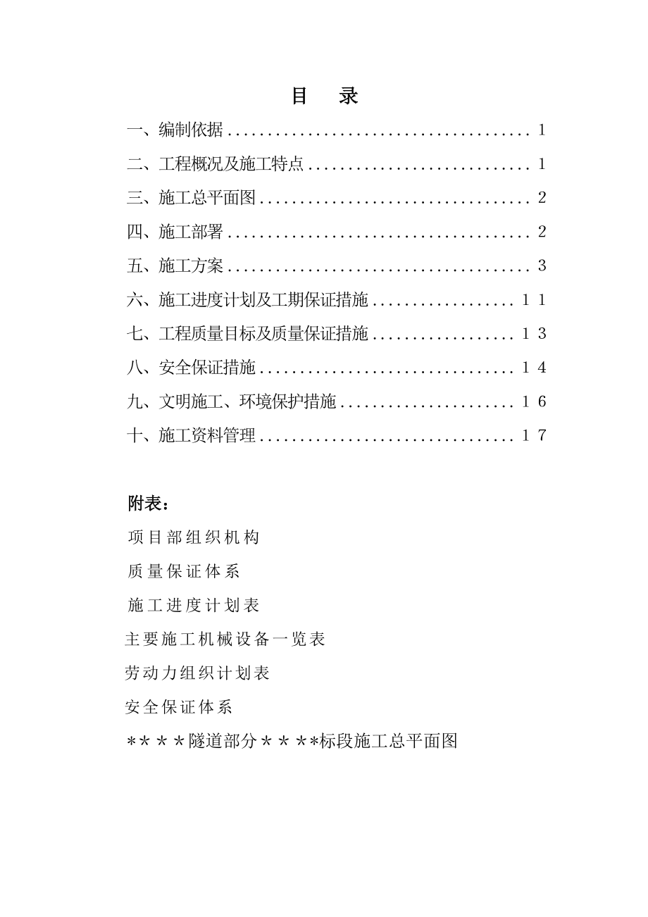 【建筑施工方案】电力工程隧道施工方案.doc_第2页