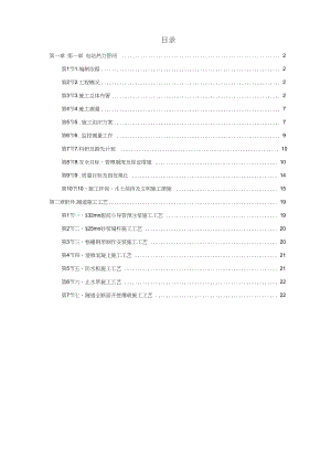 【建筑优质文档】电站热力管网工程施工组织设计方案.docx