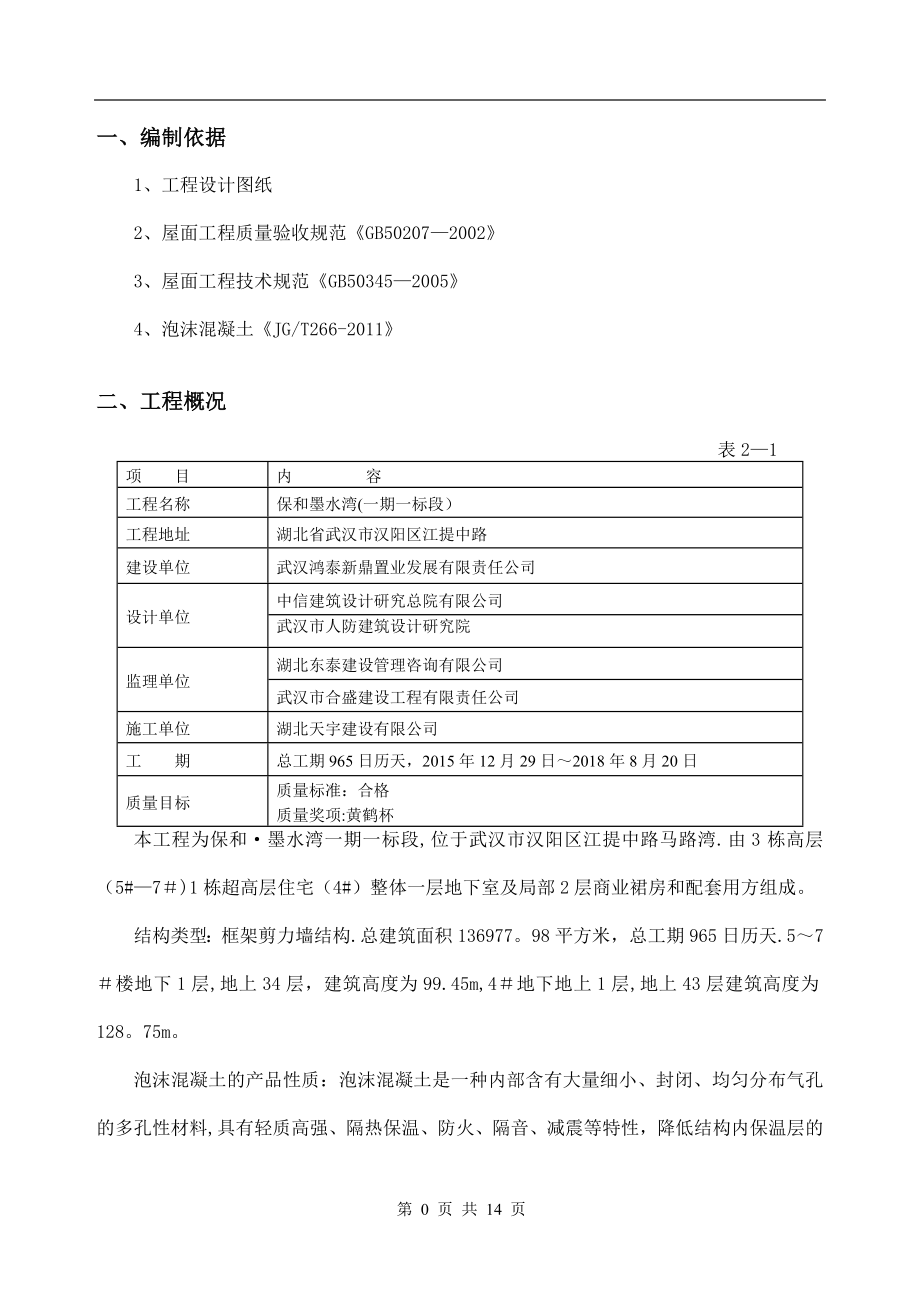 【施工方案】泡沫混凝土专项施工方案.doc_第3页