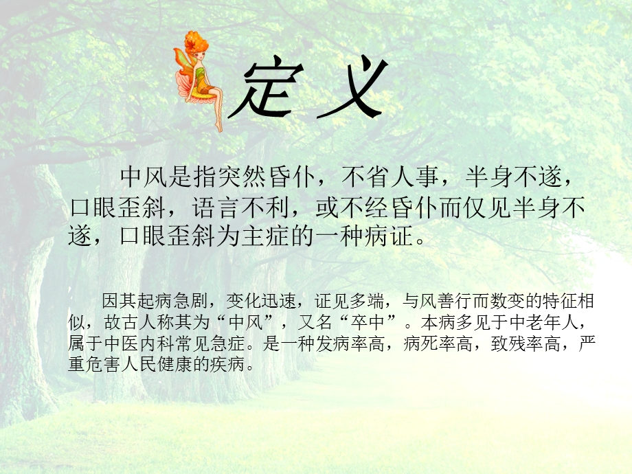 中风的病因及预防调护.ppt_第3页