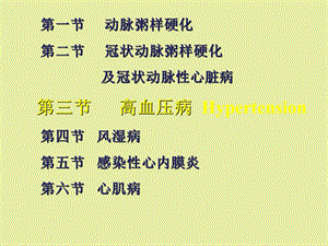 中专病理学高血压.ppt