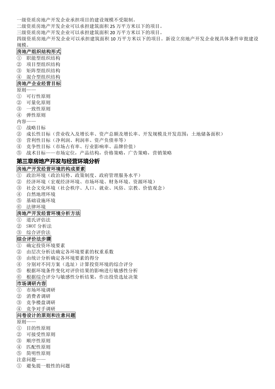 【7A文】房地产开发经营与管理重点归纳.doc_第2页