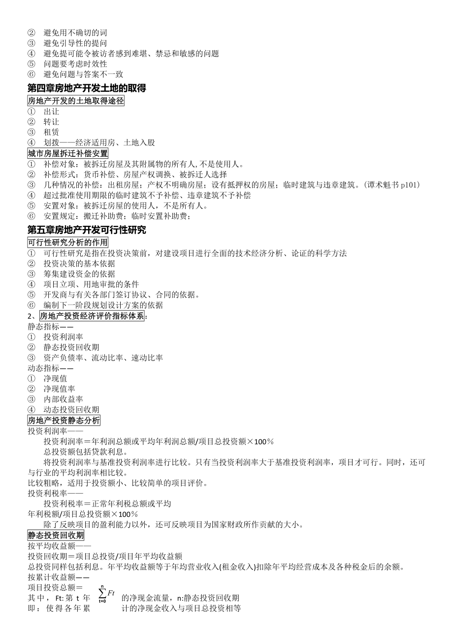 【7A文】房地产开发经营与管理重点归纳.doc_第3页