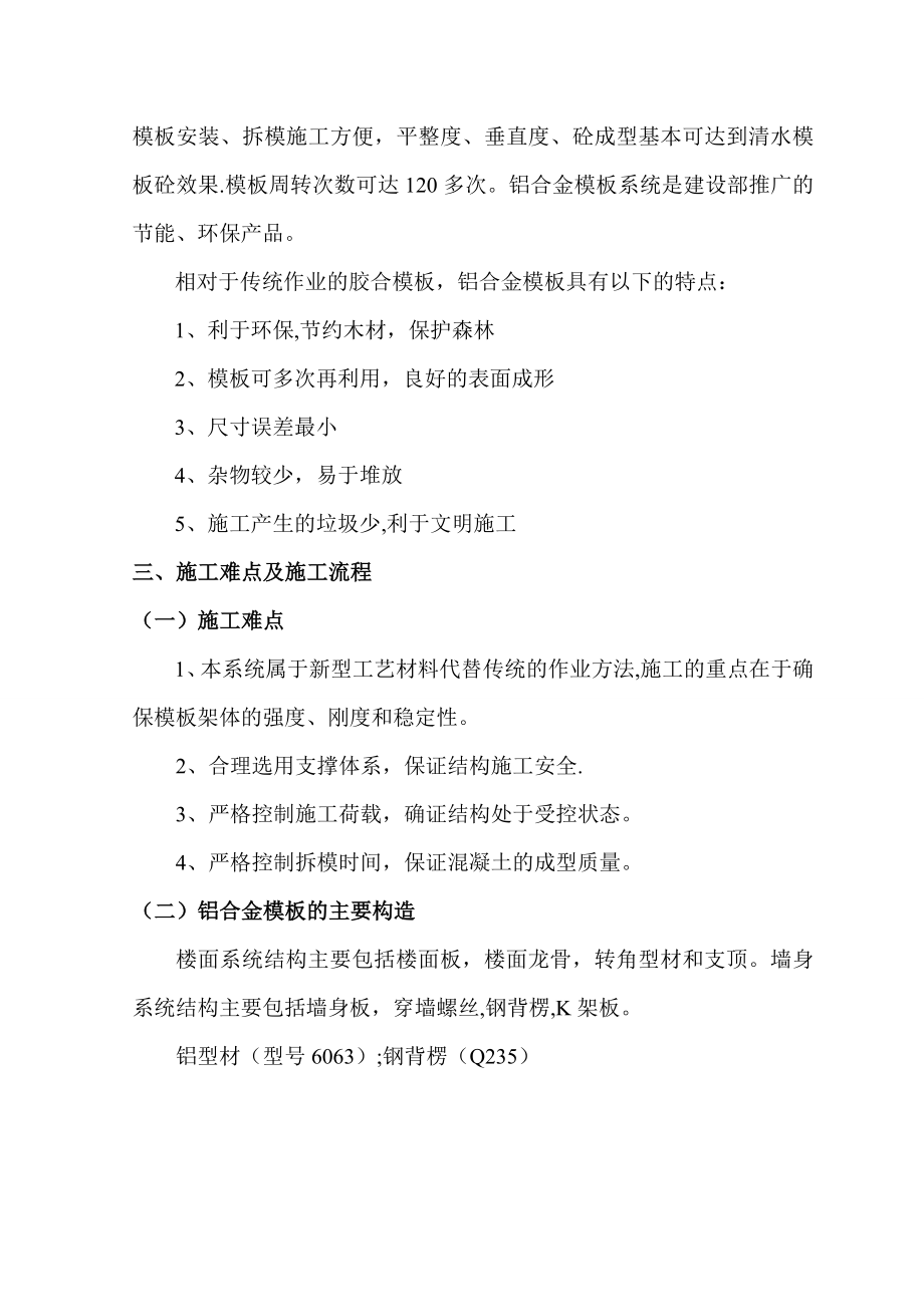 【施工方案】铝合金模板专项施工方案.doc_第3页