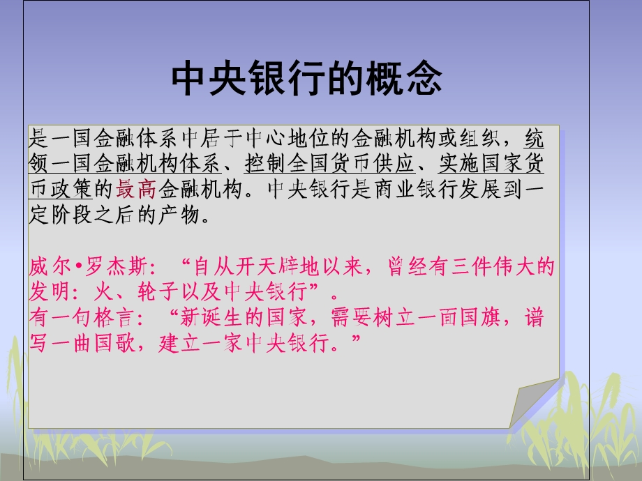 中央银行制度概述.ppt_第2页