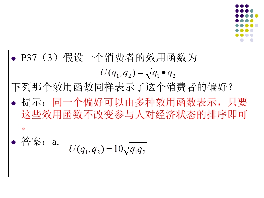 中级微观经济学例题讲解.ppt_第2页