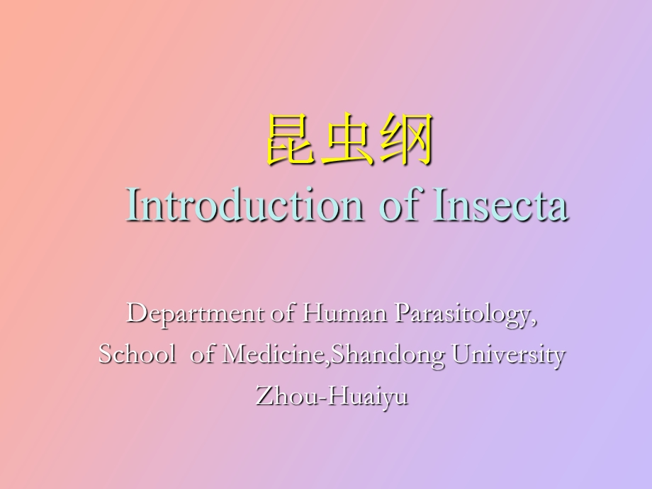 人体寄生虫学蚊.ppt_第1页