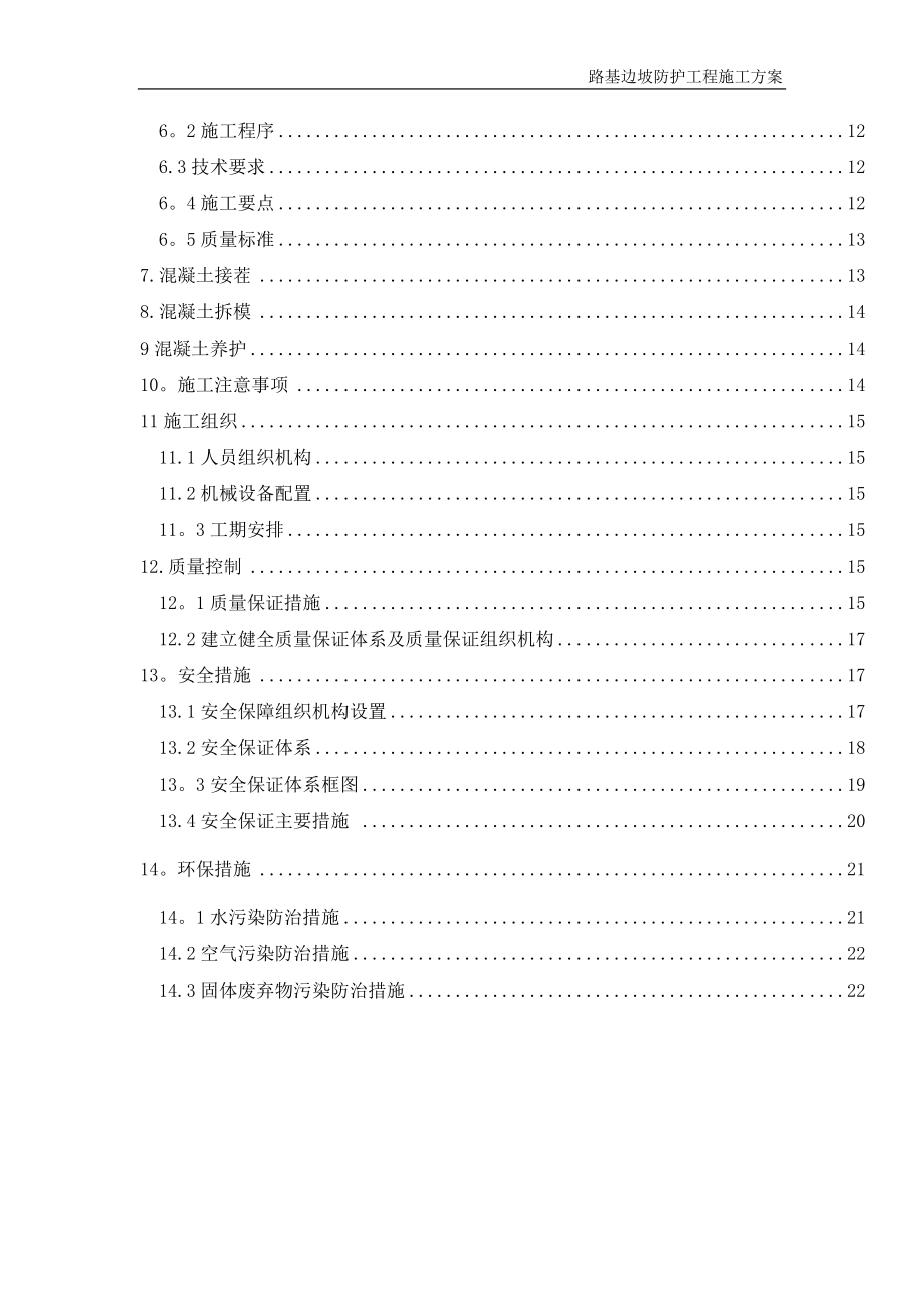 【施工方案】高铁路基附属工程施工方案.doc_第3页