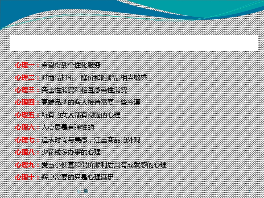 了解网购心理客户要不是便宜而是占便宜.ppt_第1页