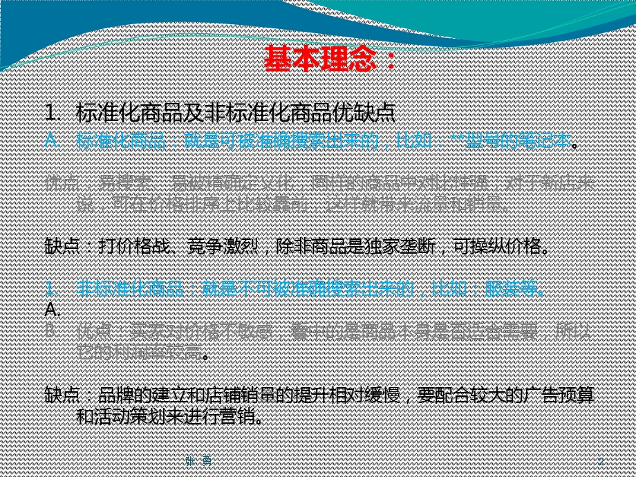 了解网购心理客户要不是便宜而是占便宜.ppt_第2页