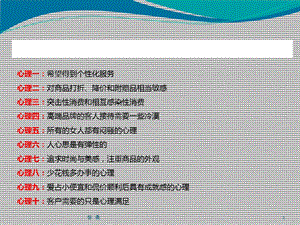 了解网购心理客户要不是便宜而是占便宜.ppt