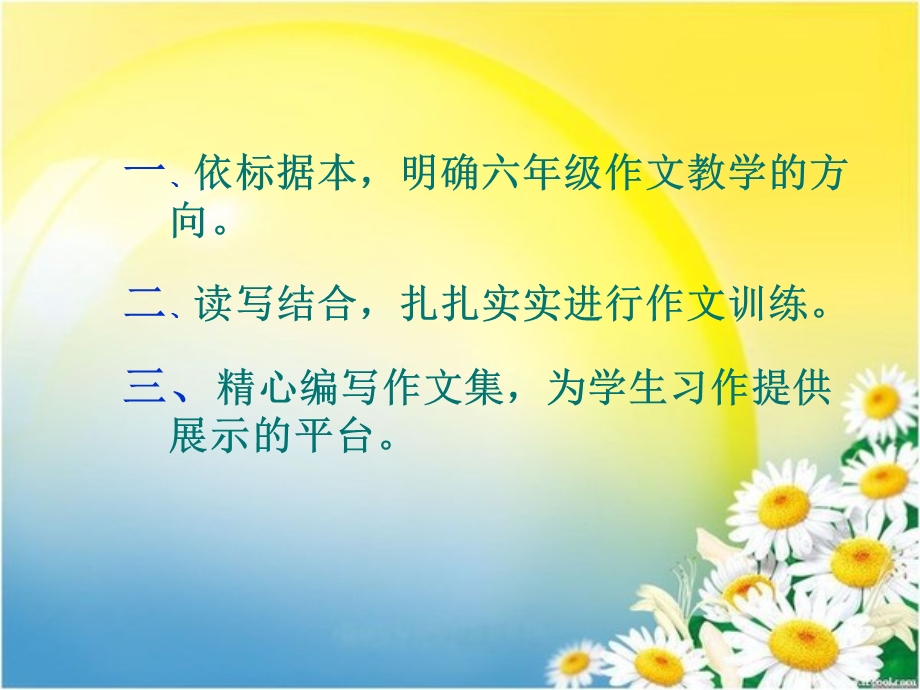 习作教学交流材料.ppt_第2页