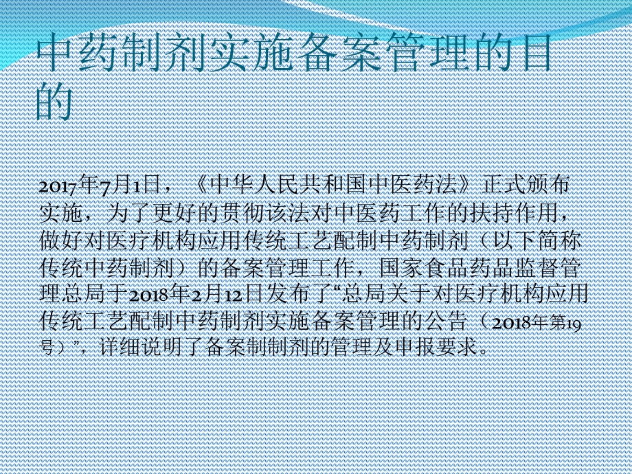 中药制剂备案管理.ppt_第3页