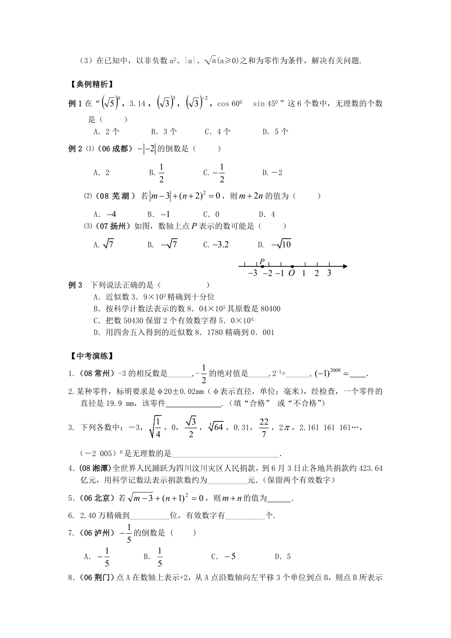 中考总复习课时1实数.doc_第2页