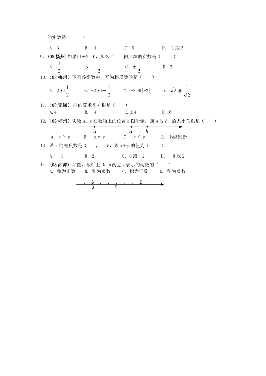 中考总复习课时1实数.doc_第3页