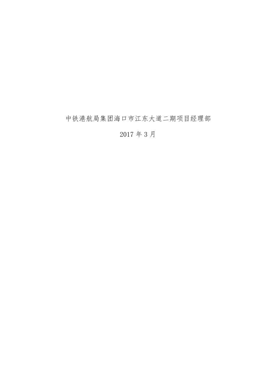 【整理版施工方案】桥面系及附属工程施工方案38005.doc_第2页