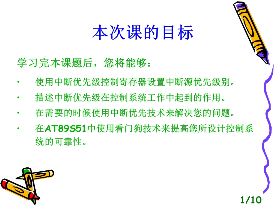 中断优先及看门狗功能的使用.ppt_第2页