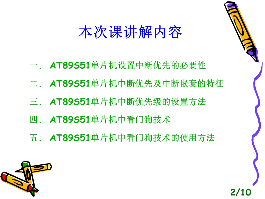 中断优先及看门狗功能的使用.ppt_第3页