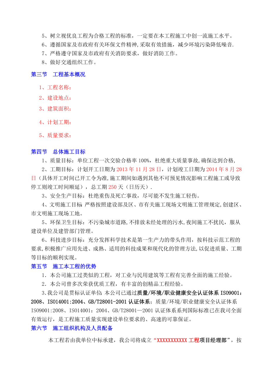 【施工方案】房建施工方案.docx_第2页