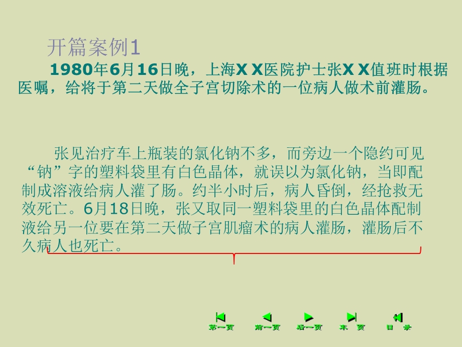 临床护理工作中的伦理道德.ppt_第1页