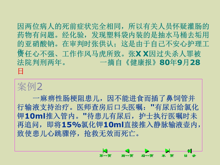 临床护理工作中的伦理道德.ppt_第2页