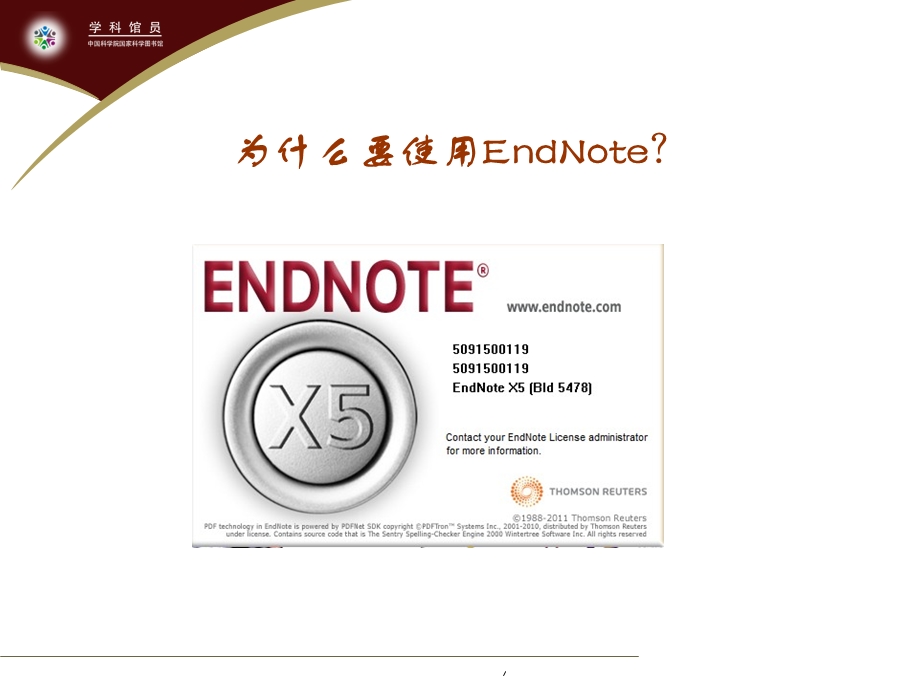 中科院EndNoteX5–书目信息管理工具.ppt_第3页