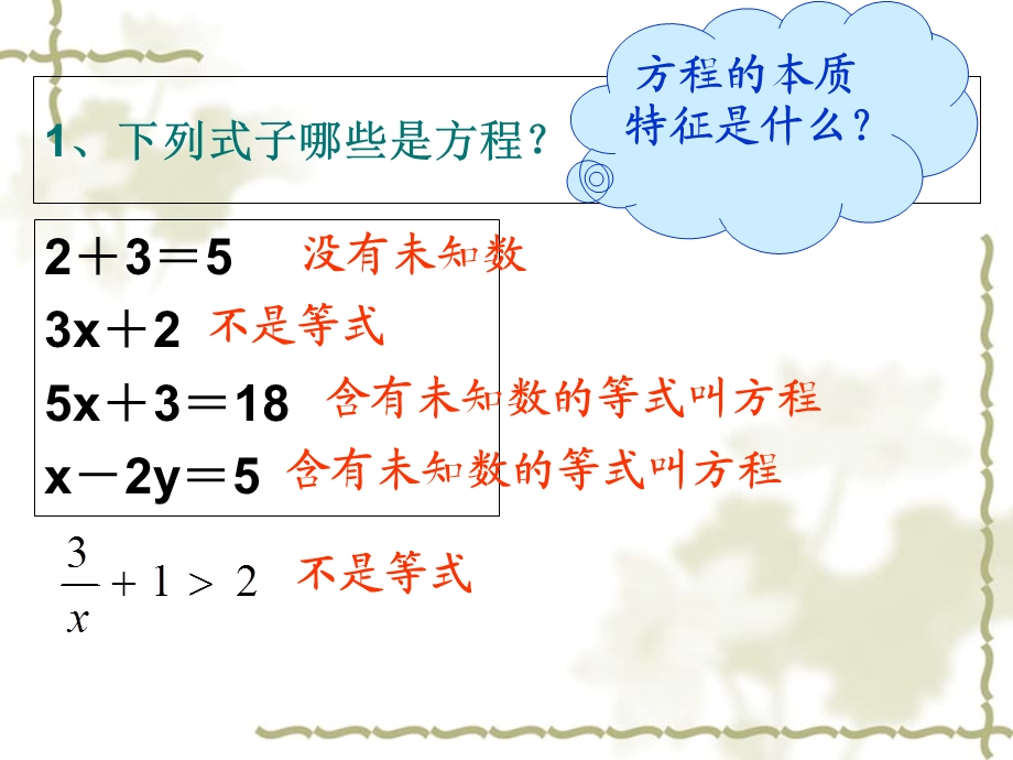 九年级上一元二次方程课件ppt.ppt_第2页