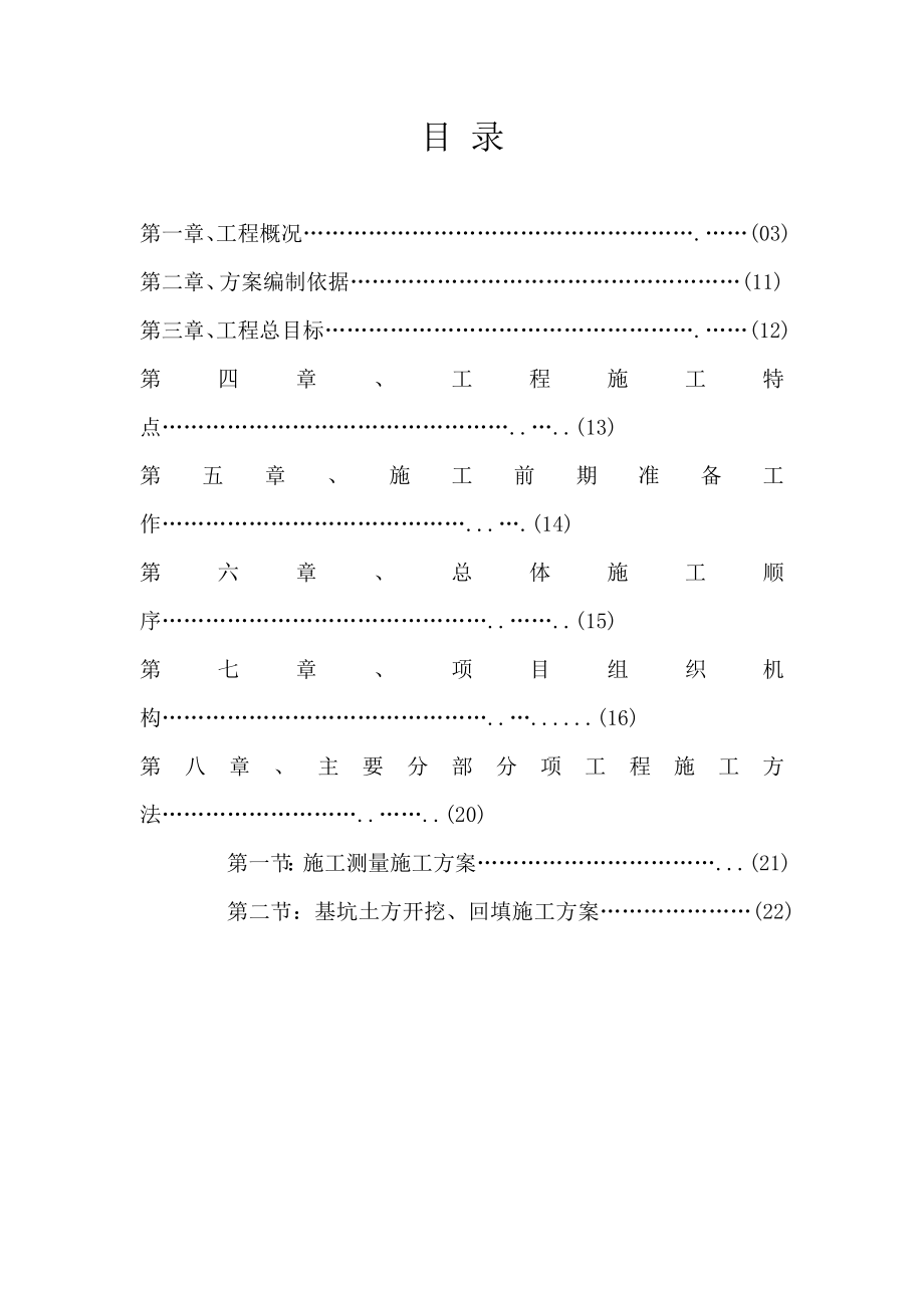 xx景区东门入口综合升级改造工程施工组织设计方案Word版.doc_第1页