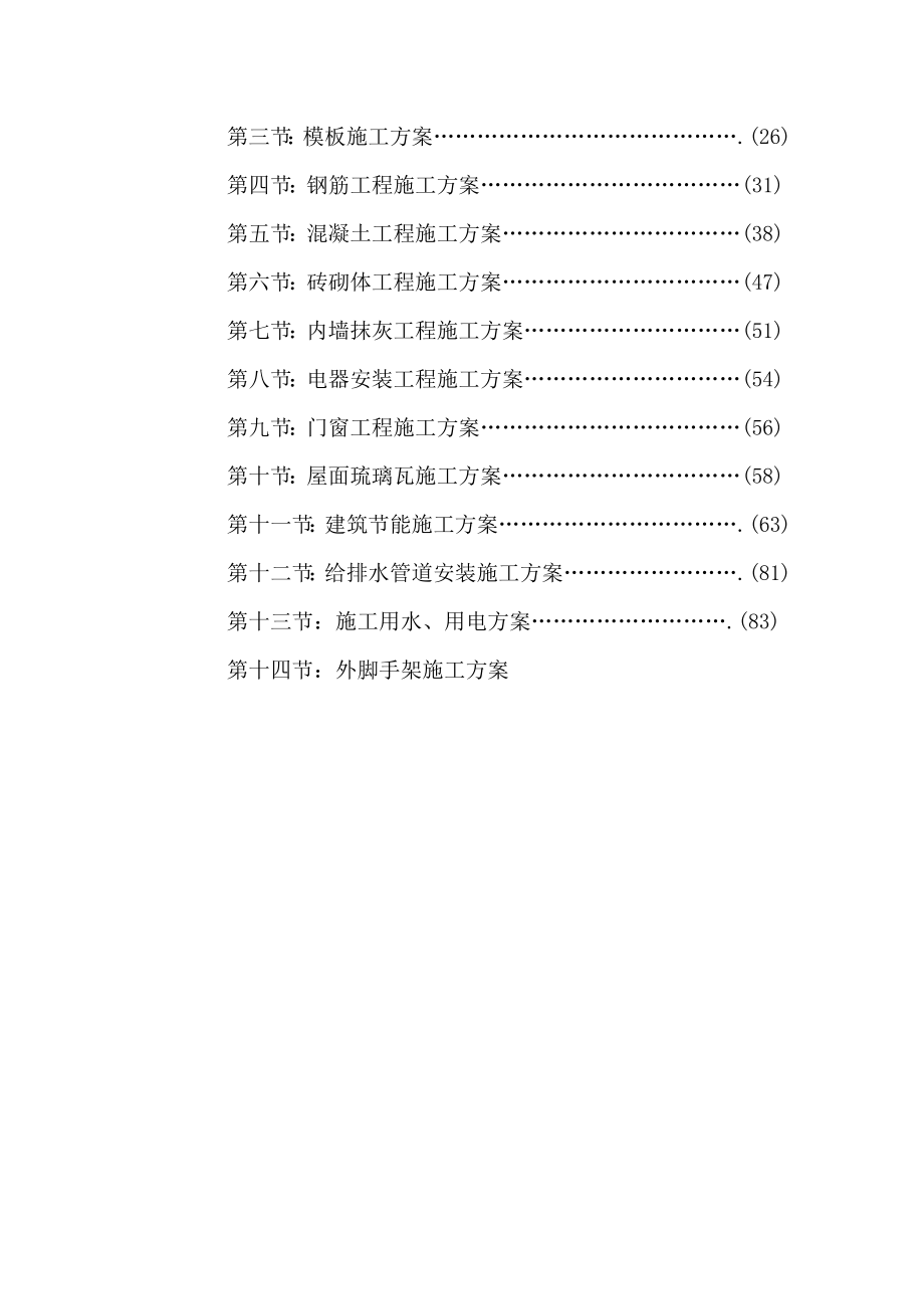 xx景区东门入口综合升级改造工程施工组织设计方案Word版.doc_第2页