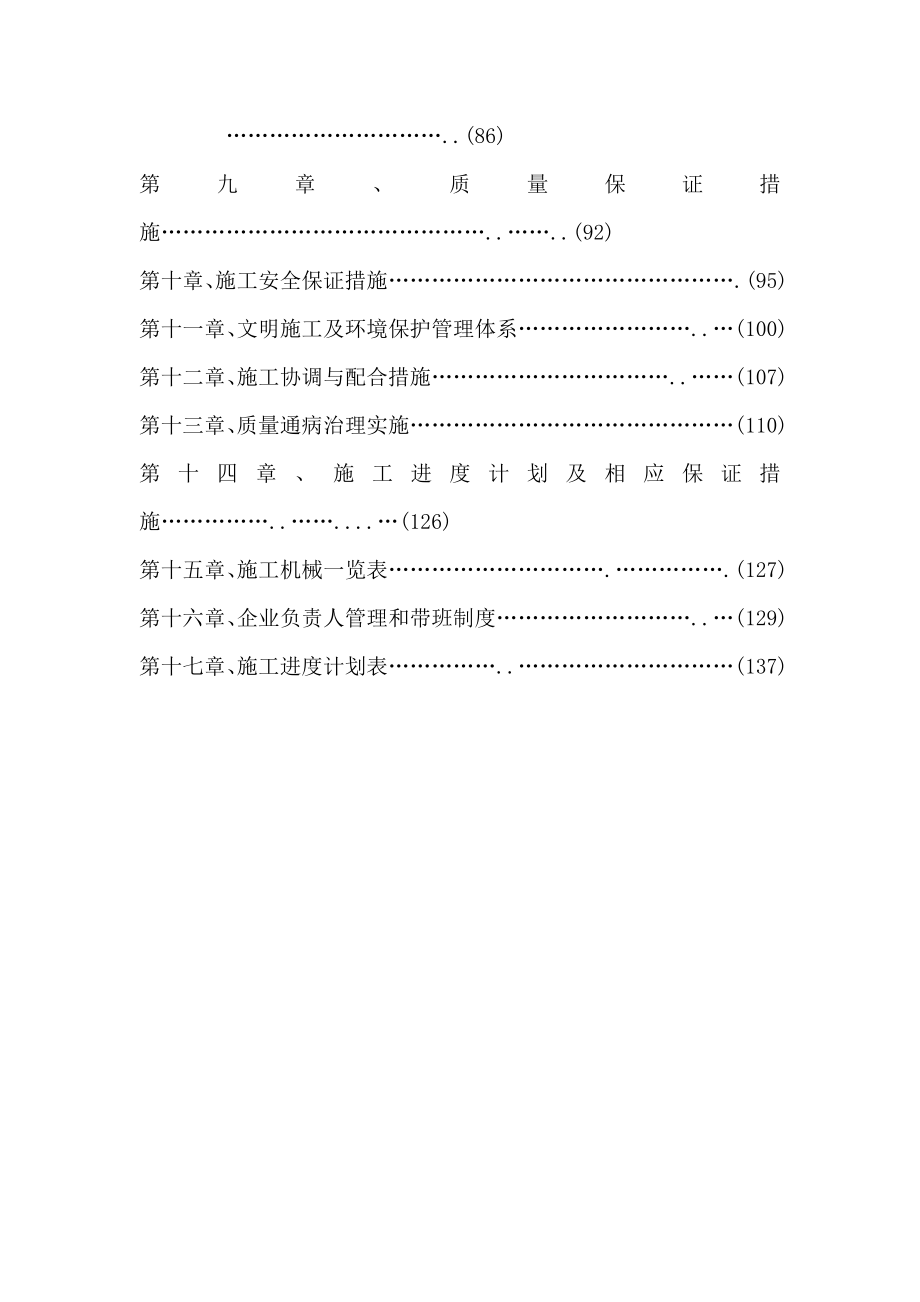 xx景区东门入口综合升级改造工程施工组织设计方案Word版.doc_第3页