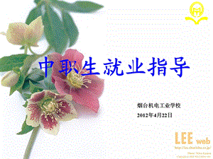 中职就业指导课件.ppt