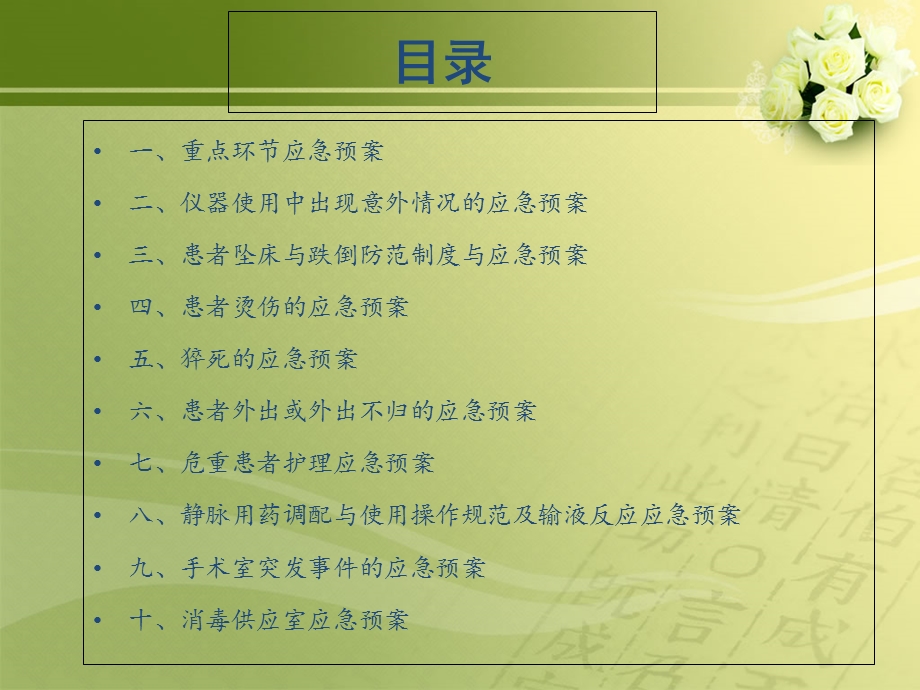 临床护理应急预案.ppt_第2页