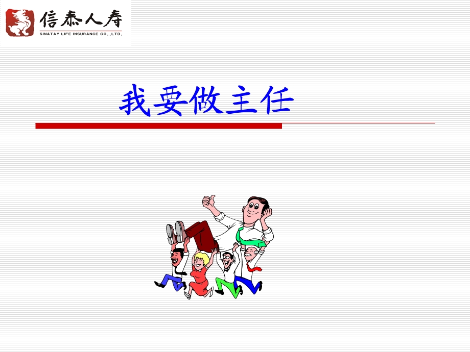 主任快速晋升推动课件.ppt_第1页