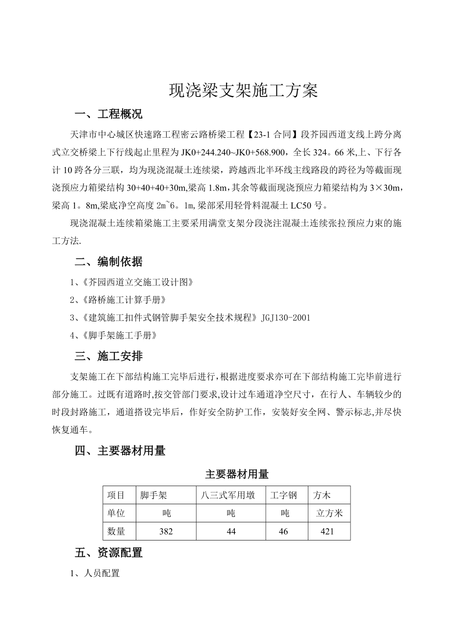 【施工管理】现浇梁满堂支架施工组织设计.doc_第2页