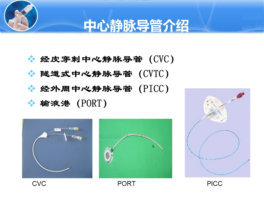 中心静脉导管护理—冲管与封管.ppt_第2页