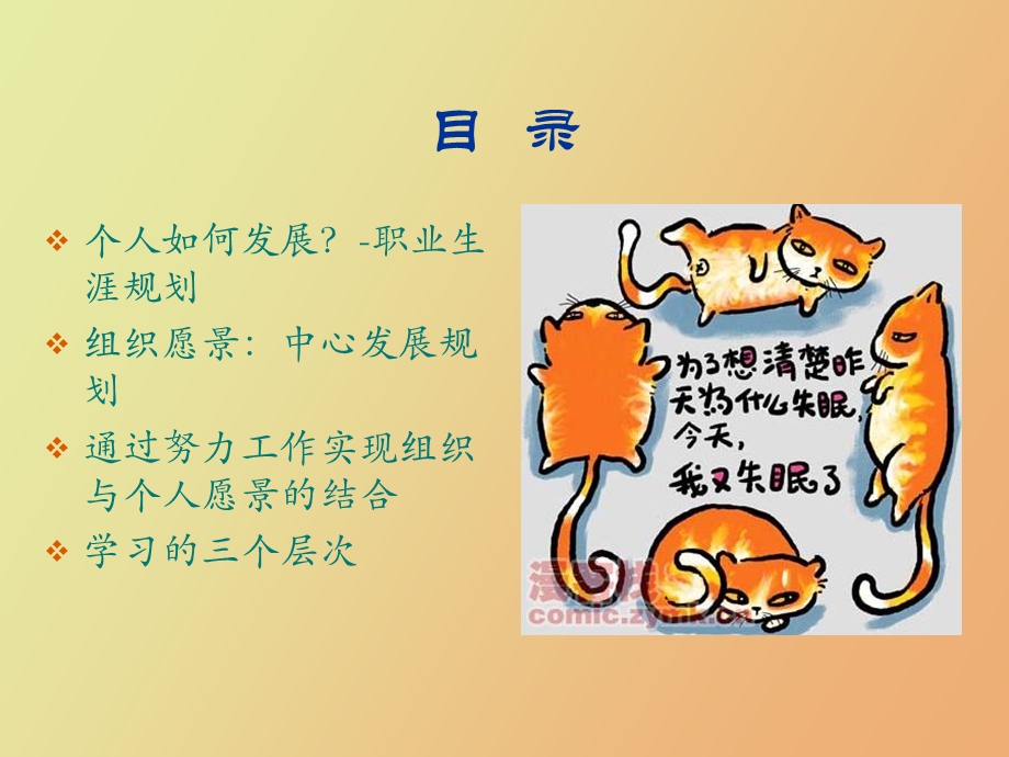 企业职工职业生涯设计.ppt_第2页