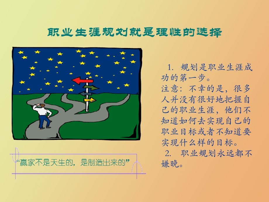 企业职工职业生涯设计.ppt_第3页