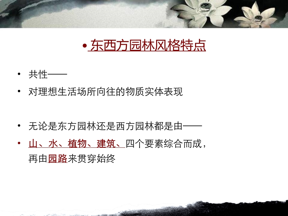 中西方园林景观比较.ppt_第3页