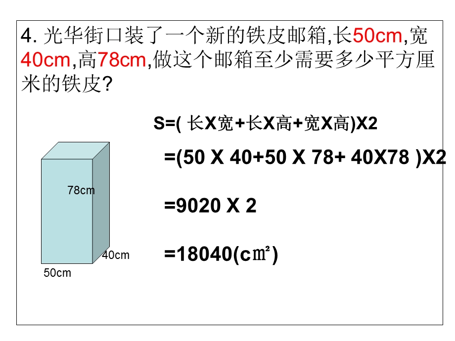 五年级数学下册练习六习题讲解.ppt_第1页