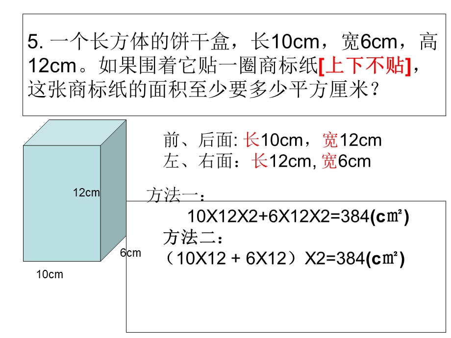 五年级数学下册练习六习题讲解.ppt_第2页