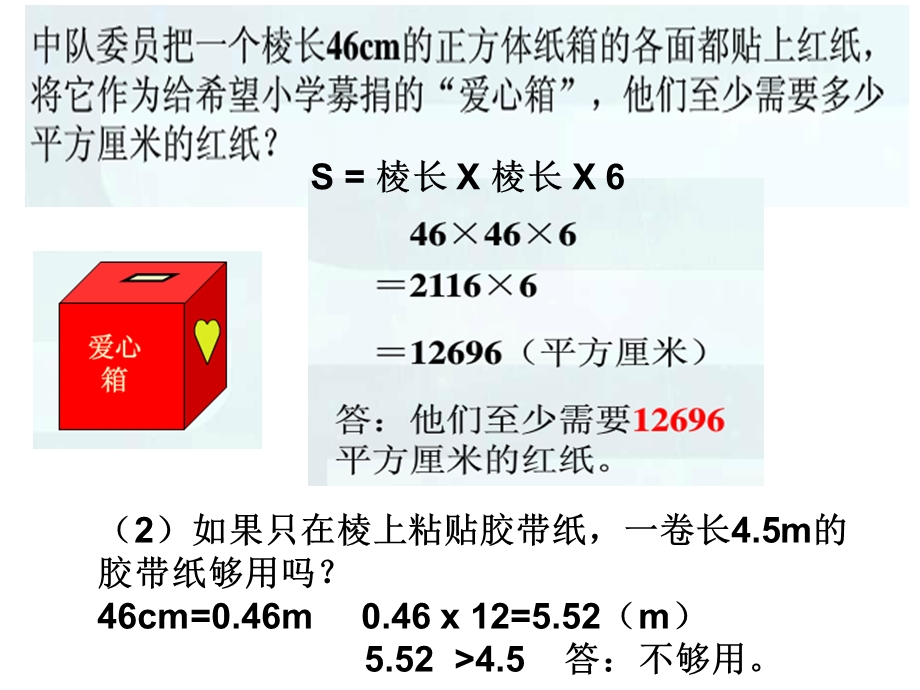 五年级数学下册练习六习题讲解.ppt_第3页