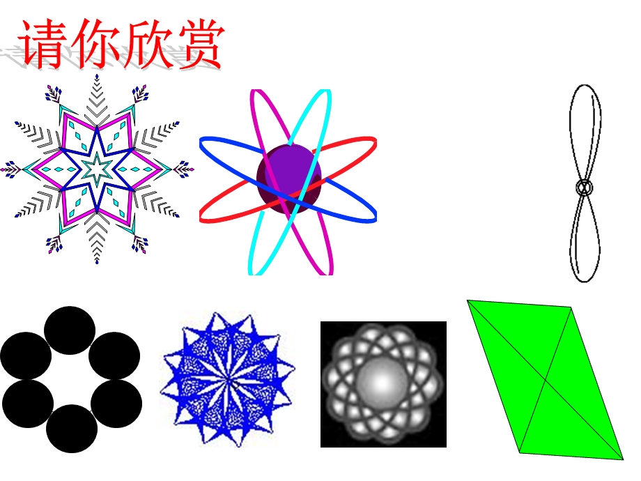 人教版九年级数学上中心对称图形课件.ppt_第3页